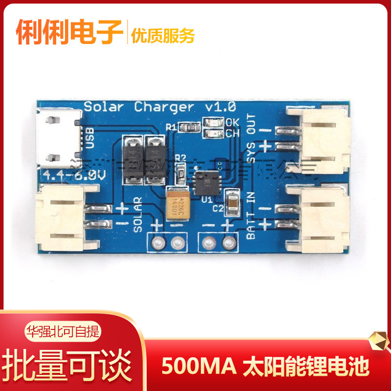 500MA mini solar lithium battery USB charging board CN3065 MINI charging module 4.4-6V