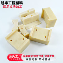 MC尼龙可加工定 制尼龙工农业用尼龙塑料制品滑块垫块尼龙加工件