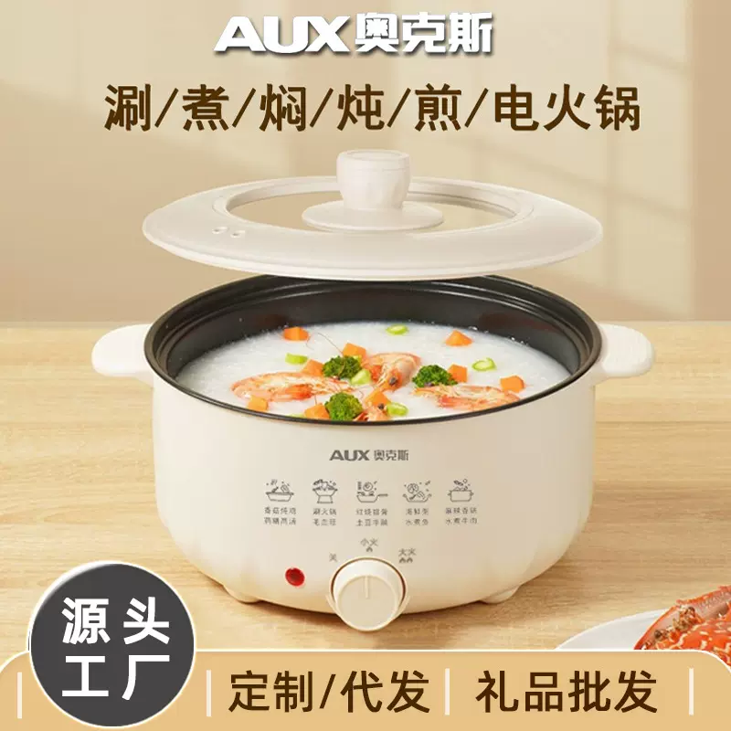 AUX/奥克斯电火锅4L~6L家用电锅一体多用大容量多功能不粘电煮锅