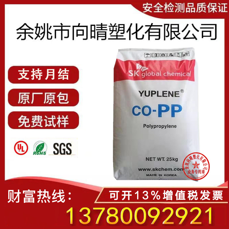 PP 韩国sk B391G 高抗冲 高流动 食品级 挤出级 聚丙烯 塑胶原料