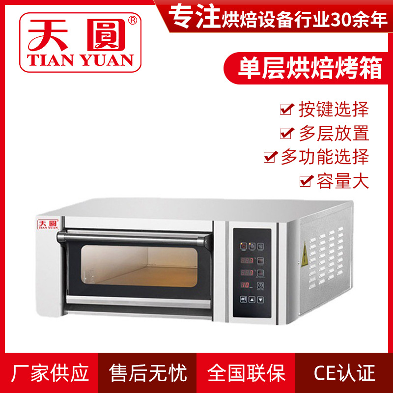 商用家用多功能烤箱层炉1层1盘 新品单层蛋糕烘焙房大容量