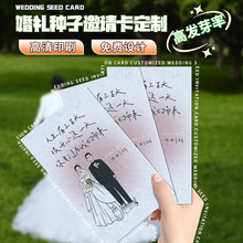 婚礼种子纸卡片创意环保小卡结婚入场券邀请卡贺卡明信片设计