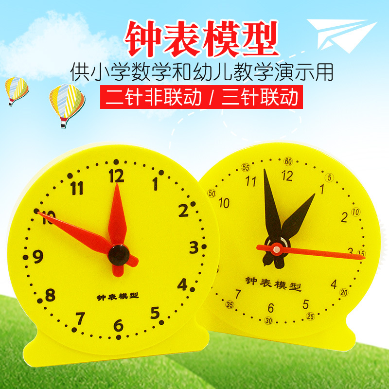 钟表模型30504 30505学生钟面模型认识时分秒时间小学幼儿园学具