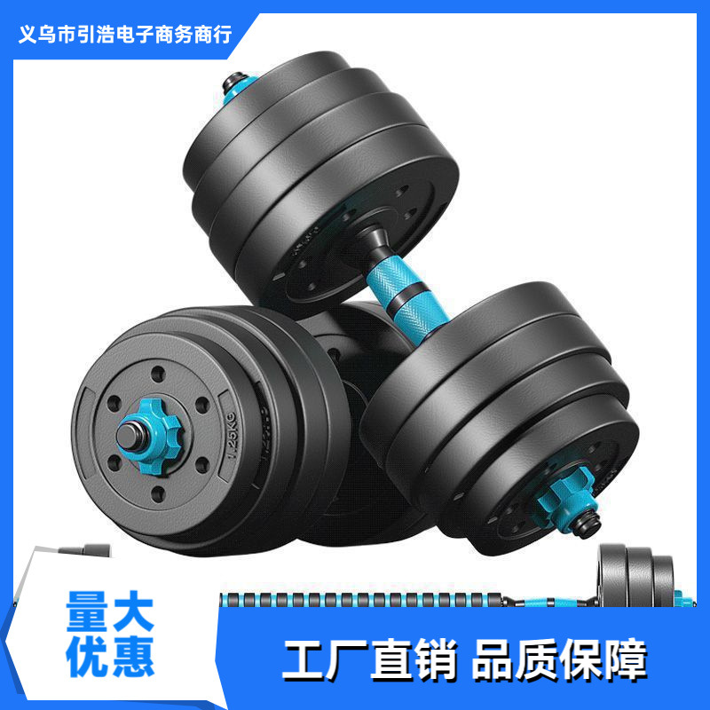 Yaling Equipment Dumbbell Men's Fitness Weight Set Adjustable Exercise Dormitory Equipment Barbell Pair for Home Use