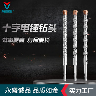 Factory Direct Sales Cross Impact Drill Bit Round Shank Wall Drill Bit Four Pits Four Blades Alloy Yongsheng Copper Plated Electric Hammer Drill