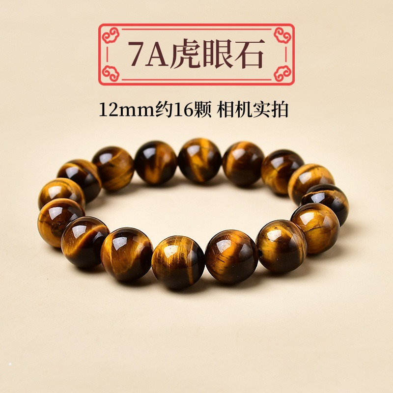 7A黄虎眼手串珠径约12mm