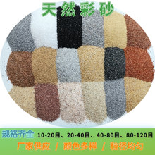 彩砂厂家批发天然彩砂 烧结砂 陶晶石砂 真石漆涂料建筑装饰彩砂