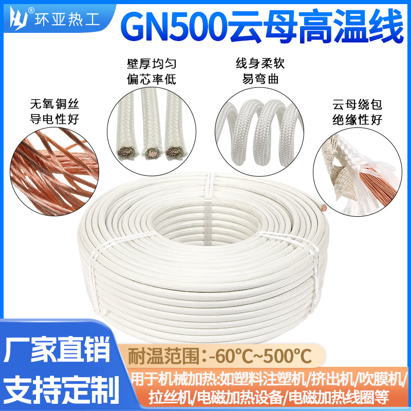 GN500云母高温线 玻纤编织绕包阻燃电磁加热线防火耐高温电线软线