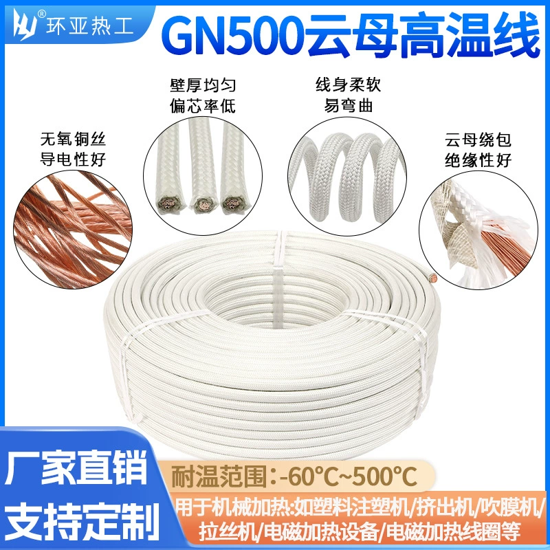GN500 слюдяная высокотемпературная проволока из стекловолокна, обернутая огнестойкая Электромагнитная нагревательная проволока, огнестойкая высокотемпературная проволока, гибкая проволока