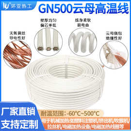 GN500云母高温线 玻纤编织绕包阻燃电磁加热线防火耐高温电线软线