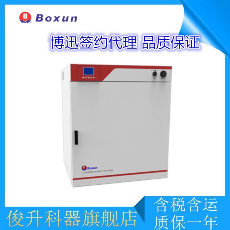 Шанхайский электрический термостатический инкубатор BXP-130 / Buxun