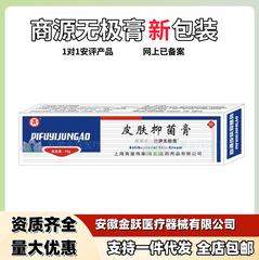 正品包郵便商源無極膏抗菌軟膏10gは1件の代理をサポートしています。