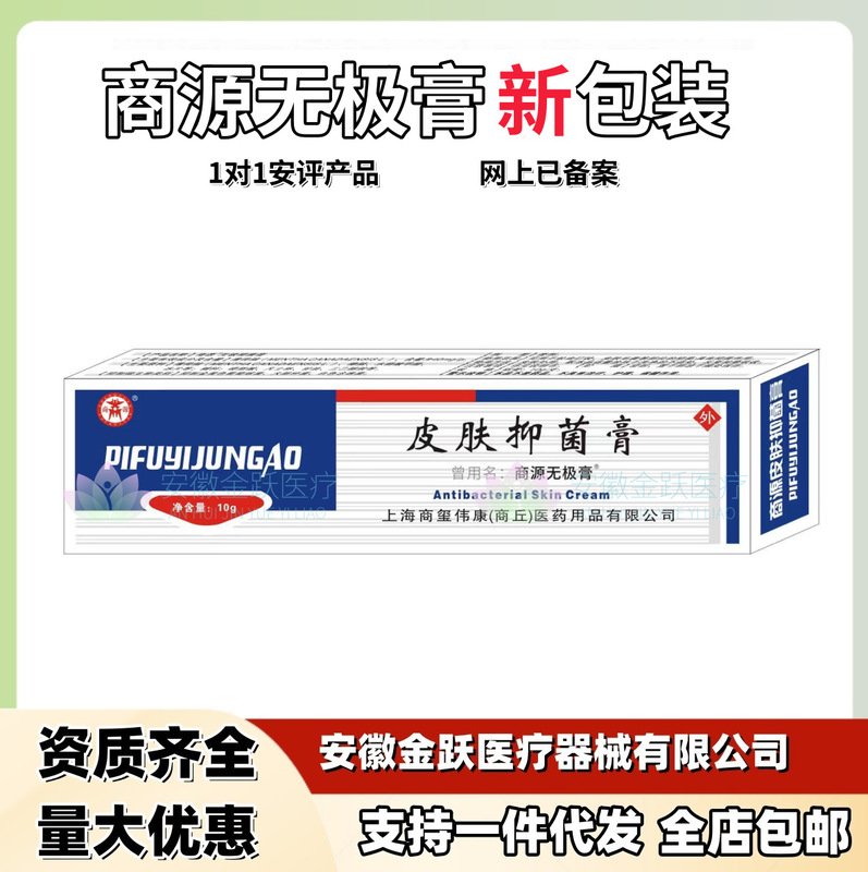 正品包郵便商源無極膏抗菌軟膏10gは1件の代理をサポートしています。|undefined