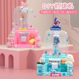 儿童创意手工DIY抓球机 新款贴钻小饰品制作材料包益智套装批发