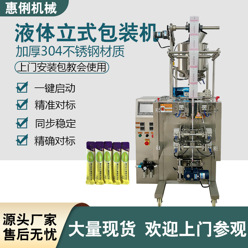 酱料包装机 全自动液体打包机 蜂蜜条状包装机小型液体食品包装机