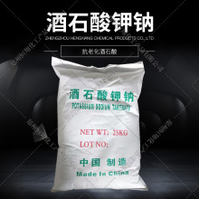 酒石酸钾钠 厂价销售 量大价优 酒石酸钾钠 还原剂 络合剂