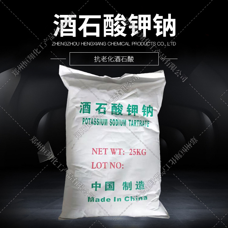 酒石酸钾钠 厂价销售 量大价优 酒石酸钾钠 还原剂 络合剂