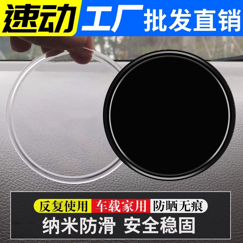 Автомобильный круглый Противоскользящий коврик, силиконовый автомобильный коврик, украшения для салона автомобиля, маленькие парфюмерные украшения, супер липкая противоскользящая паста, противоскользящая