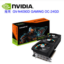 2506 魔鹰 GV-N4090D GAMING OC-24GD 台式机显卡可议价可开票