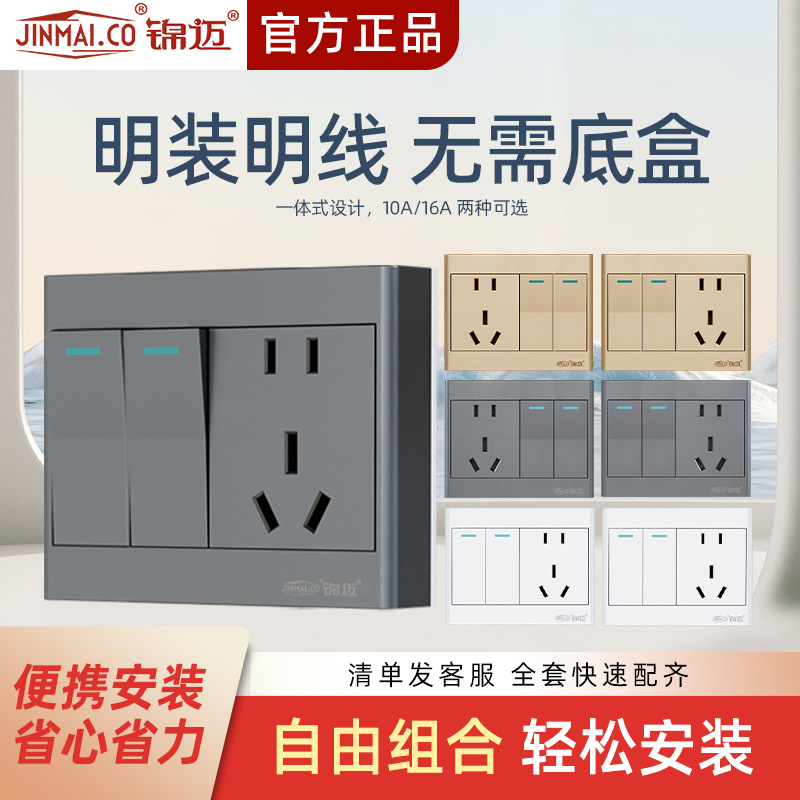锦迈灰色二开五孔插座单控双联明线盒两开双控开关面板阻燃安全