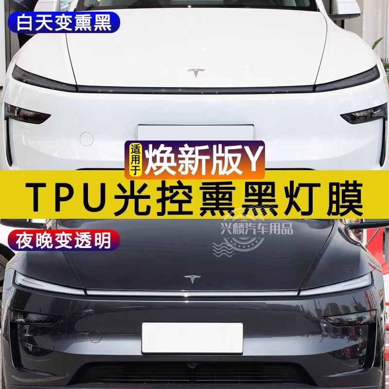 Suitable for Tesla's New Version of Model Y Blackened Headlight Film Car Lights Taillights Car Color Changing Tpu Film Black Warrior