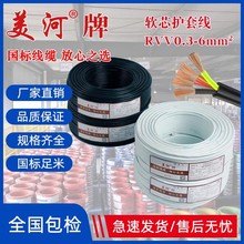 [提供检测报告]美河护套电源线铜芯国标RVV两2芯三3芯四4芯包邮