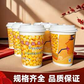 迪倍诗豆浆杯配盖早餐专供豆浆玉米汁打包杯加厚带盖大杯小杯