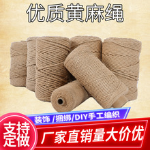 麻绳 厂家批发手工diy编织装饰园艺捆绑麻绳粗麻绳拔河绳 黄麻绳