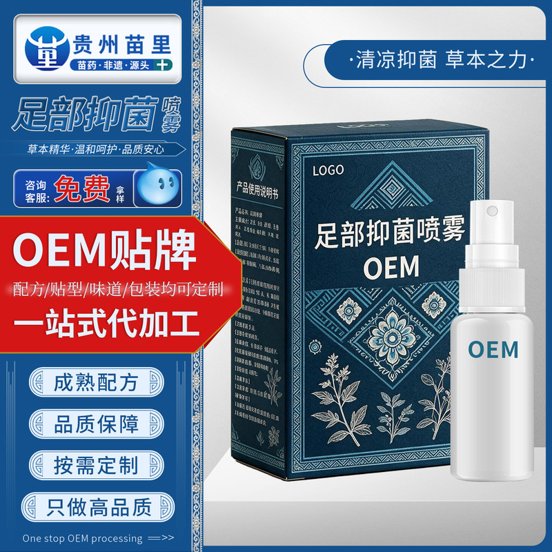 Eliminate odor foot antibacterial liquid athlete's foot spray herbal foot skin care solution source factory can be customized OEM Eliminate odor foot antibacterial liquid athlete's foot spray herbal foot skin care solution source factory can be customized OEM