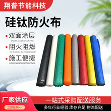 硅钛防火布厂家批发风筒阻燃耐高温防火布玻璃纤维电焊阻燃布