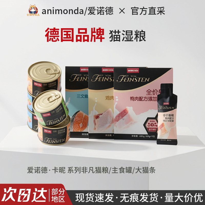 爱诺德卡昵非凡系列犬猫罐头零食湿粮成猫幼猫条carny狗咕噜酱包