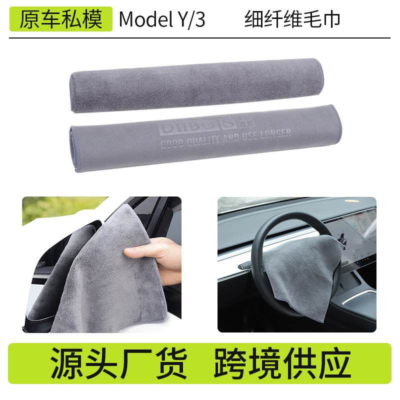 테슬라 모델/3 고급 세차 타월 자동차 천 특수 흡수 자동차 천 인테리어에 적합