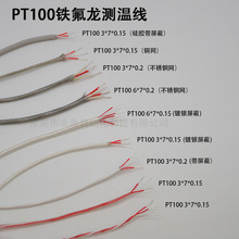 PT100热电阻补偿导线仪表安装线三线制铁氟龙镀银屏蔽 硅胶感温线