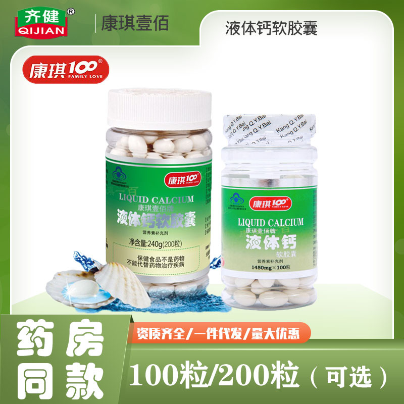 Liquid Calcium Soft Capsules 100 Capsules for Middle-Aged and Elderly Adults, Pregnant Women and Teenagers, Calcium Supplement Health Products, Vitamin D, High Calcium