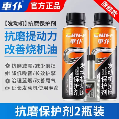 Car servant anti-wear protective agent car engine repair agent noise reduction jitter strong treatment burning oil fine additive (Oil additive) - 2-bottles-anti-wear-protective-agent-free-power-fuel-treasure-anti-wearshock-absorptionlifting-power
