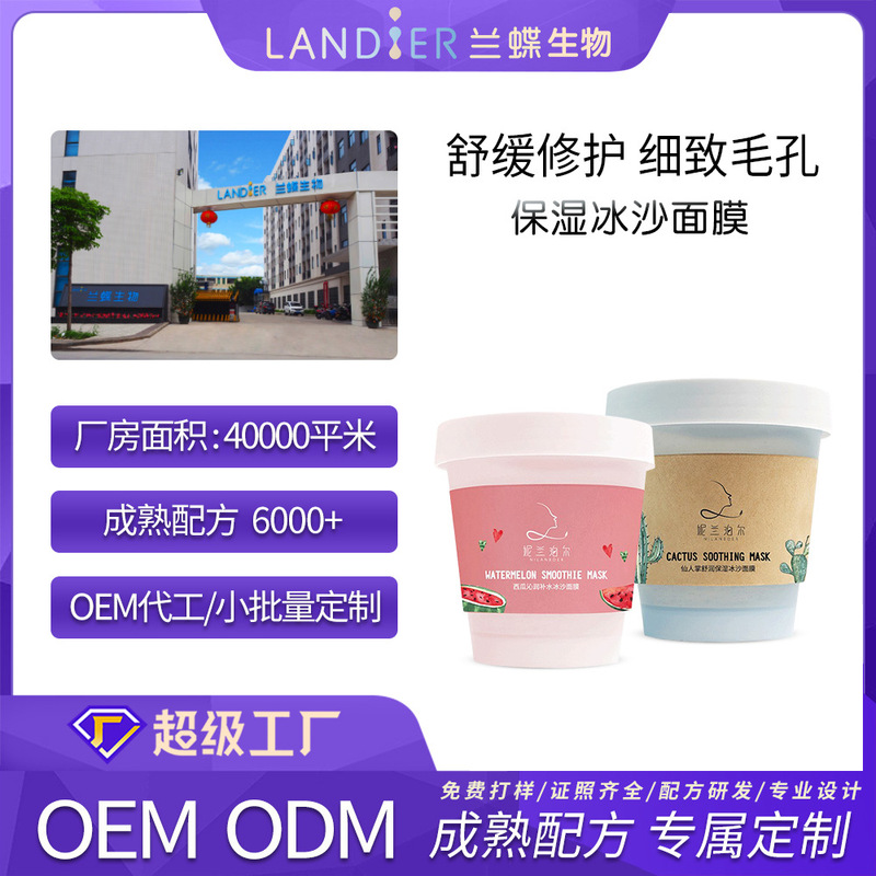 Smoothie Smear Mask Oem Oem Customized Cleansing Mud Mask Smear-Type No-Wash Mask Brand Odm Processing