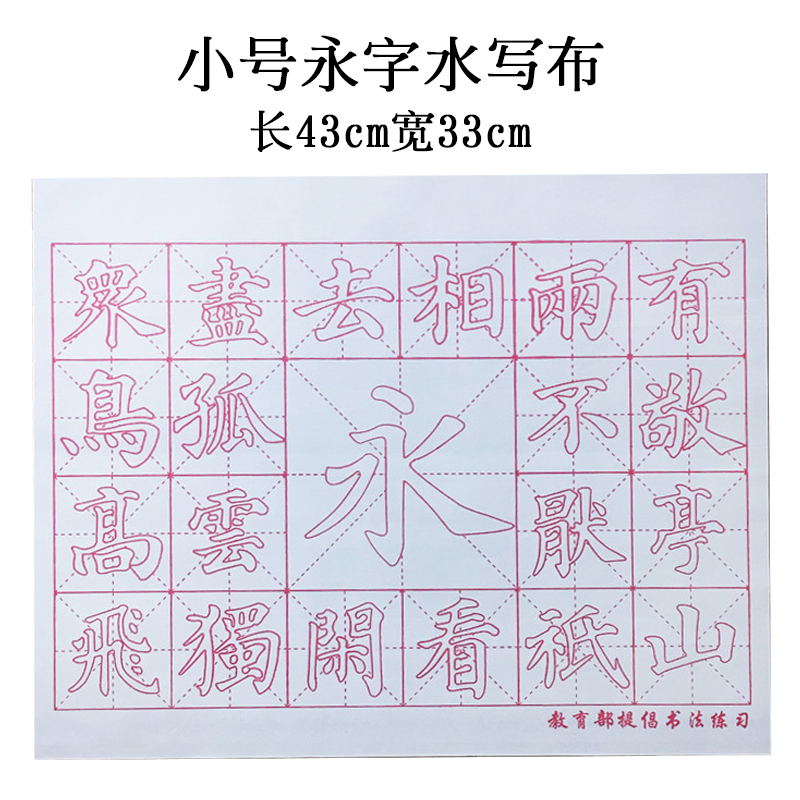 작은 Yongzi 물 필기 천 - 브러시 및 물 접시 없음