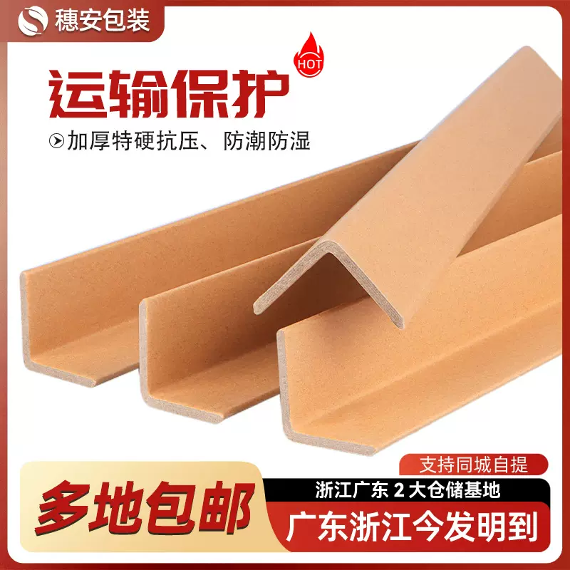 加厚纸护角条L型纸护角包装打包护角条纸箱护边保护纸质护墙直角