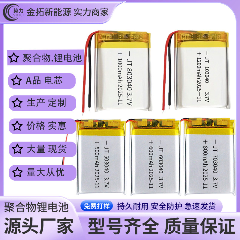 Polymer lithium battery 500~1200mAh 3.7V for Bluetooth headphones, beauty devices, small fans, toys, and lights Polymer lithium battery 500~1200mAh 3.7V for Bluetooth headphones, beauty devices, small fans, toys, and lights
