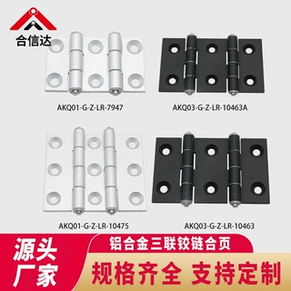 定制铝型材合页精加工铝合金铰链三翼设备门框挤压三联喷砂氧化