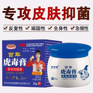 [Same Day Delivery] Miaorulian Centennial Tiger Poison Cream Herbal Antibacterial Cream Skin External Use Official Wholesale