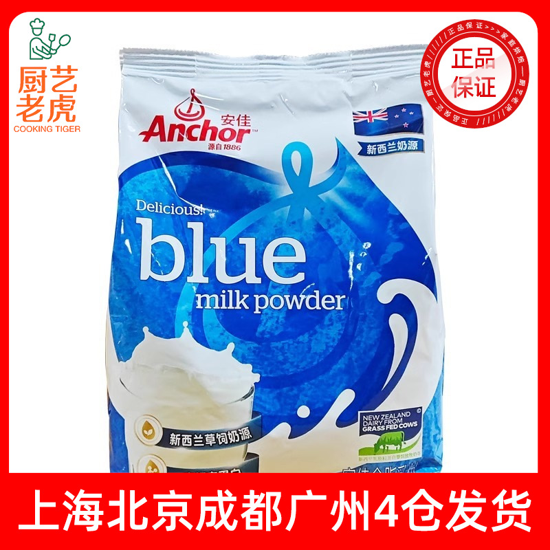 包邮安佳全脂奶粉1kg原装进口成人调制乳粉雪花酥牛轧糖面包烘焙