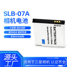 适用三星SLB-07A相机电池适用于SLB-07A ST50 ST500 ST550 ST600