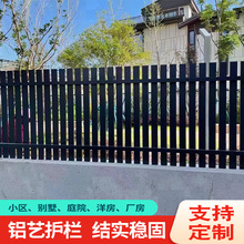 全铝合金铝艺金属护栏新中式护栏别墅小区学校阳台围墙安全防护栏