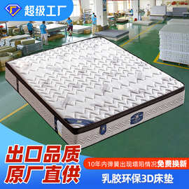 厂家直销床垫天然乳胶环保3D床垫 人棉面料透气床垫批发