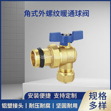 厂家供应角式球阀铝塑接口外螺纹冷热水黄铜暖通阀门家装水暖管件
