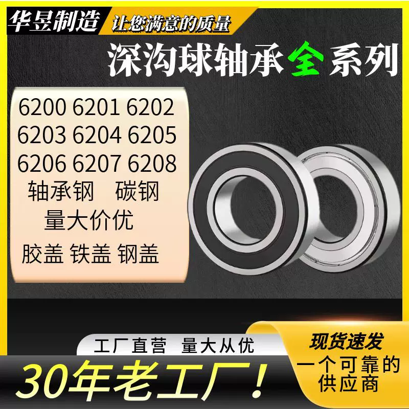 深沟球滚珠滚动轴承6200 6201 6202 6203 6204 6205 62062RSZZ