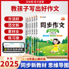 2025年秋 漢知簡 同時作文 五感法作文の書き方 小学生向け同時作文