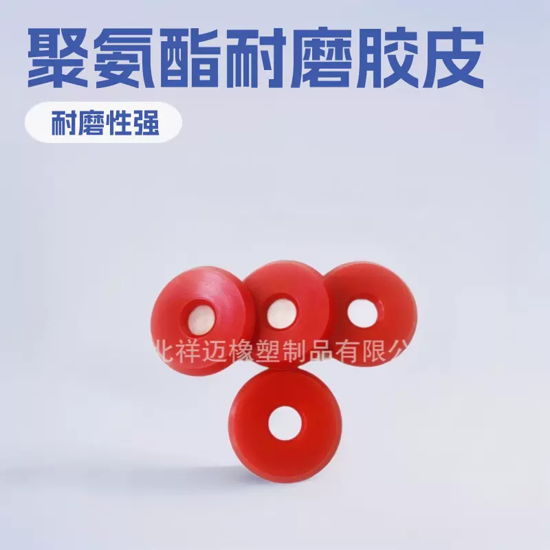 聚氨酯凡尔胶皮 聚氨酯阀胶皮 4#凡尔胶皮 油钻井泥浆泵耐磨胶皮