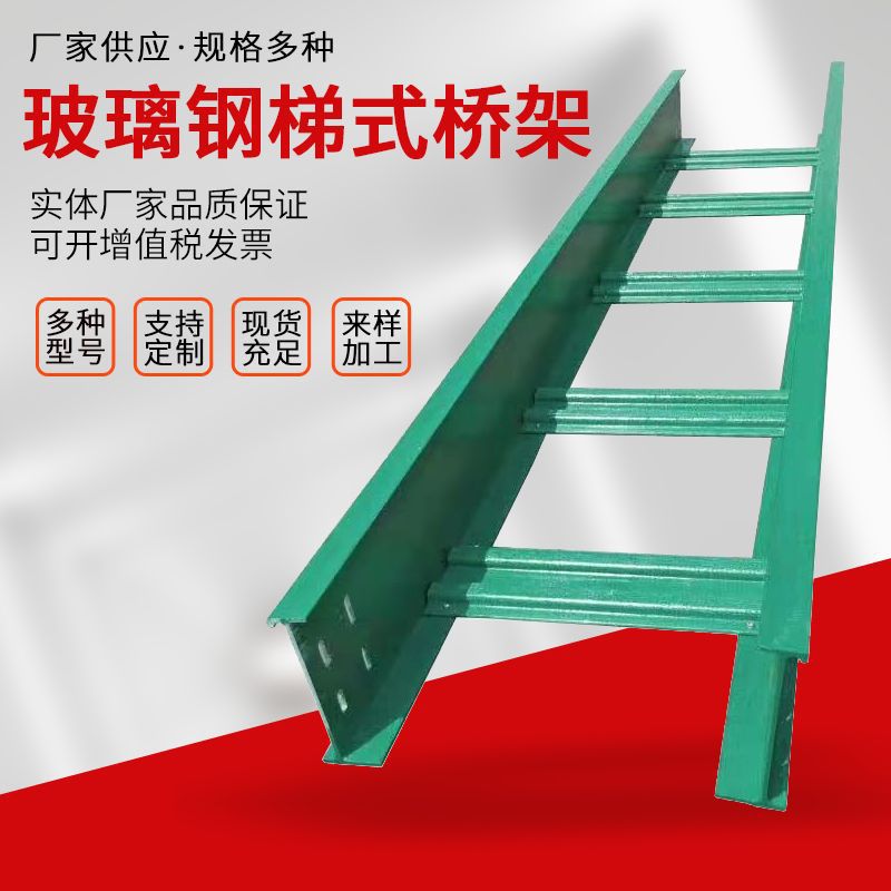 玻璃钢电缆桥架 防火线槽盒梯式桥架高速公路走线槽 槽式电缆桥架